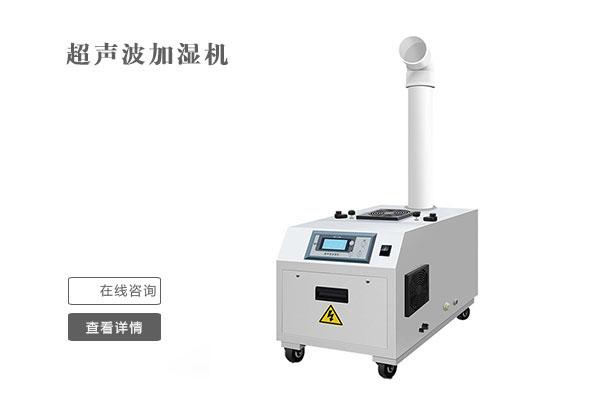 工業(yè)用哪種加濕器好？工業(yè)用濕膜加濕器