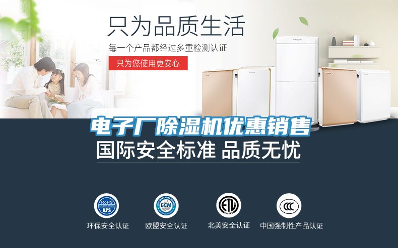 電子廠除濕機優(yōu)惠銷售